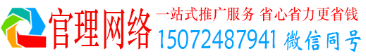 新安官理百度推广